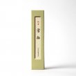 Encens naturel OBAI 鴬梅 par Yamada-Matsu